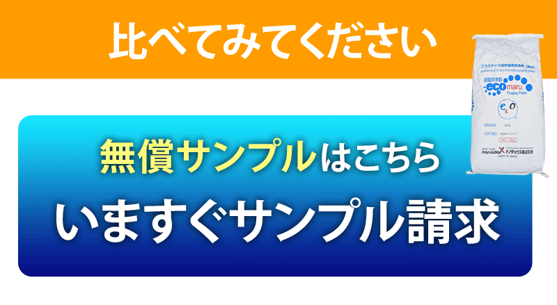 無料サンプル