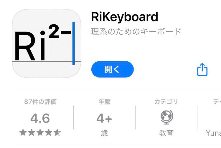 スマホで特殊文字
