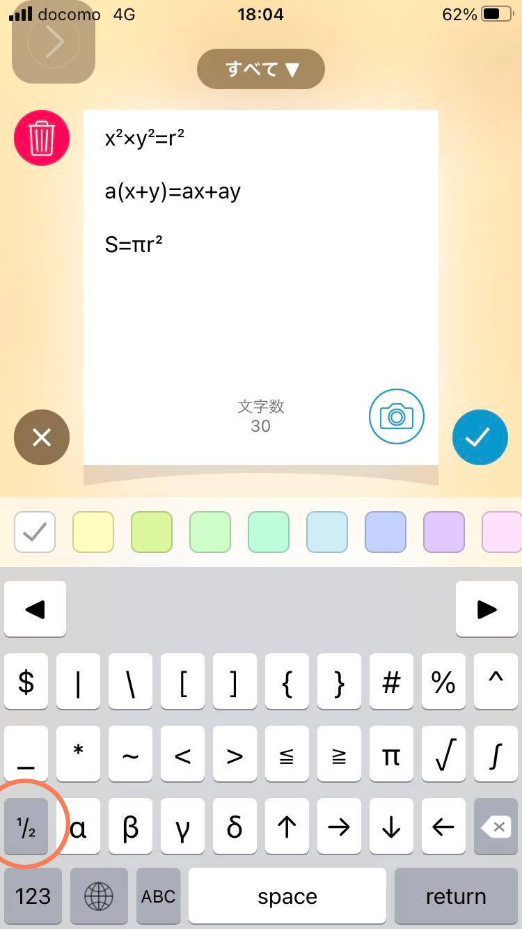 スマホで特殊文字