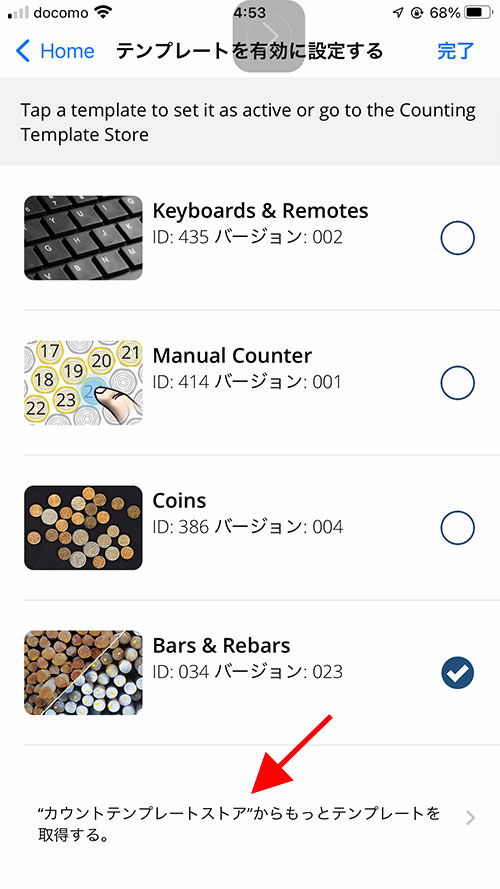 カウントを自動化するアプリ