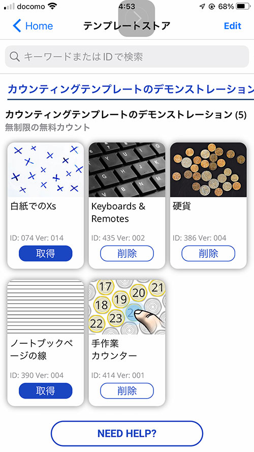 カウントを自動化するアプリ