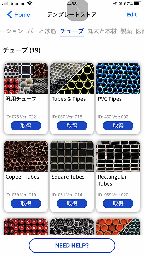 チューブを自動カウント