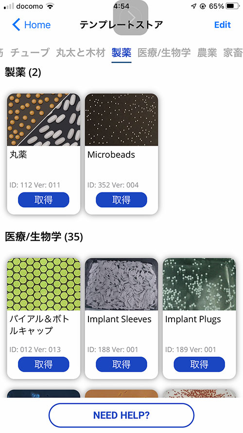 製薬を自動カウント