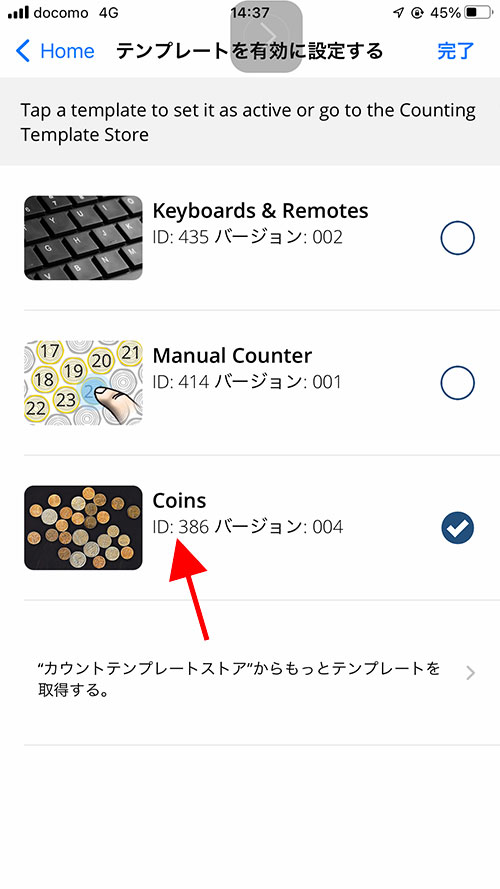 お金を自動カウント