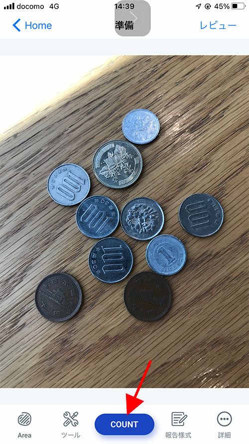 お金を自動カウント
